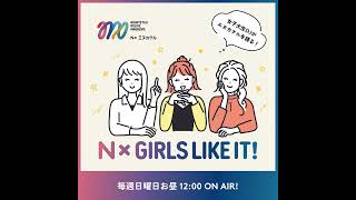 75「N×Girls Like it！」秋の行楽シーズンにオススメ！魅惑の北海道名物グルメが満載のソラリア西鉄ホテル札幌 [upl. by Ennaylime]