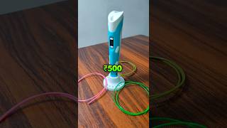 ₹500 3D PEN GADGET 3D PEN DIY TUTORIAL shorts [upl. by Madid]