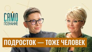 Сложные подростки и их невыносимые родители Как найти общий язык Психолог Ольга Бочкова [upl. by Lehrer]