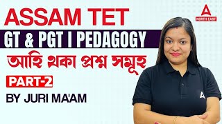 Assam TET Pedagogy  GT amp PGT  আহি থকা প্রশ্ন সমূহ Part 2  By Juri Mam [upl. by Ariamoy]