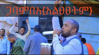 Alemu Zeleke Amazing Kembata Protestant Mezmur ጋባምበአ አልፀፀትም [upl. by Burrows]