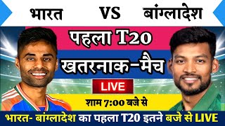 India ka agla match kab hai  India vs Bangladesh 1st t20 kab hai  ab India ka match kab hai [upl. by Sokram]