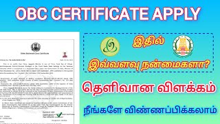 OBC CERTIFICATE APPLY ONLINE IN TAMIL  HOW TO APPLY OBC CERTIFICATE ONLINE IN TAMIL [upl. by Nessnaj]