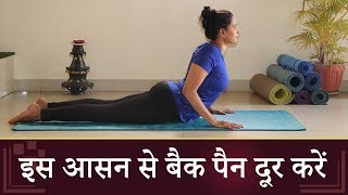 Back Pain Help With Yoga In Hindi [upl. by Figueroa]