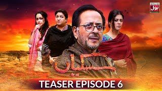 Siskiyan Episode 6  Teaser  Imran Ashraf  Faryal Makhdoom  25th March 2023  BOL Drama [upl. by Pen376]