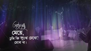 Meye  মেয়ে  Ayub Bachchu  Niaz Ahmed Aungshu  AB Kitchen [upl. by Rahmann]