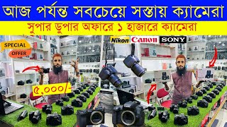 Used DSLR Camera Price In Bangladesh 2024😱Used Dslr Camera Price In Bd 2024🔥Second Hand Dslr Camera [upl. by Diandre]