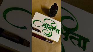 How to Write Lakshita  Lakshita Calligraphy  Devnagari  Hindi Marathi Calligraphy  Akshar Lekhan [upl. by Ciardap302]