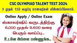 CSC Olympiad Talent Examination 2024  How to Apply CSC Olympiad Exam in tamil  CSC Academy [upl. by Ainerol]