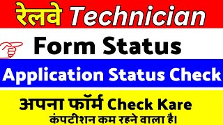 RRB Technician Application Status Out  RRB Technician Status Kaise Check Kare  Technician [upl. by Koah790]