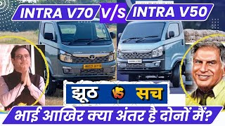 Tata Intra V70 PikUp vs Tata Intra V50 PikUp  Comparison Of Price Mileage amp Specifications 2023 [upl. by Umeko]