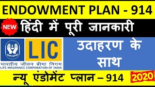 LIC New Endowment Plan 914  Lic Table No 914 Review in Hindi  LIC Endowment Plan 914 [upl. by Eceinehs560]