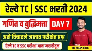 Railway TC Bharti  SSC Bharti  Math and Reasoning  PYQ Session 07  By Kiran Patil [upl. by Dranel523]