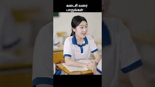 கடைசி வரை பாருங்கள்  movie explained in 1 minute  movie explained in tamil  shorts [upl. by Volney]