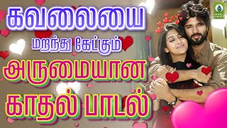 கவலையை மறந்து கேட்கும் அருமையான காதல் பாடல்  Melody Love Song  Iravukku Nilavu Vundu melodysong [upl. by Enimajneb]