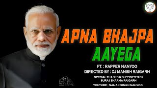 APNA BHAJPA AAYEGA  ME BHI CHOWKIDAR  NARENDRA MODI BJP  GULLY BOY  PROD BYINSTRUMENTAL MANIA [upl. by Adnov510]