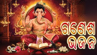 Ganesha Bhajana Odia 2021  New Odia Ganesh Bhajan  Jitu Singer [upl. by Aned]