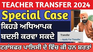 Teacher Transfer Special Case  Teacher Transfer 2024  Teacher Transfer Policy  Epunjab Transfer [upl. by Yeltrab378]