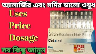 Cetzine tablet full review in bangla uses price dosagecetirizine 10 mg [upl. by Nichols]