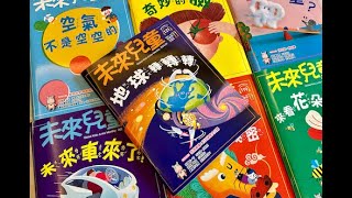 未來兒童雜誌開箱2024未來兒童 [upl. by Tim]