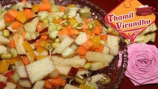 Vegetable salad in Tamil  வெஜிடபிள் சாலட் seimurai  How to make veg salad Tamil [upl. by Stanfill]