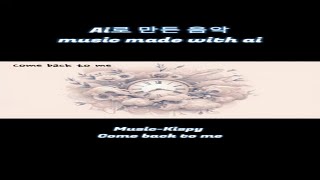 MusicKispy AI로 만든 노래  Come back to me ai노래 최신가요 잔잔한노래 aimusic suno sunoai sunoaimusic [upl. by Igic]