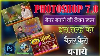 बैनर बनाने की टेंशन ख़तम  Banner kaise Banaye  Photoshop Tutorial  KgnStudio [upl. by Lleruj]