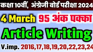 Article को लिखने का तरीका Class 10th English ka Article kaise likhen 2024  important article [upl. by Trix]