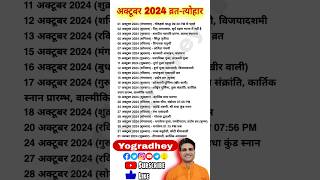 October 2024 Punchang  Tithi  Nakshatra  Yog  Panchang  October 2024 Festivals  Vrat Tyohar [upl. by Ahsinan982]