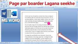 Ms word ke page par boarder lagana seekhe basic ms word [upl. by Anoyet767]