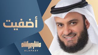 أضفيت  مشاري راشد العفاسي [upl. by Leonid]