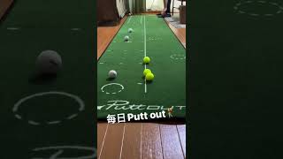 毎日Putt out putter puttout ゴルフ パットアウト shorts [upl. by Abdella]