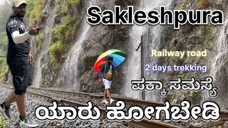 sakleshpur railway road trekking waterfalls 57 tunnels 109 bridges the green route trek 52 km [upl. by Sela]