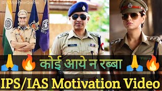 Ek Tara Kismat Da 🔥 Motivation Video 🥀  UPSC Motivation Video 2024  Koi aaye na rabba  ias ips [upl. by Krock]