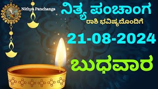 Nithya Panchanga  21 Aug 2024  Wednesday Nithya Panchanga Kannada  Dina RashiphalaToday Bhavishy [upl. by Ennovyhc]