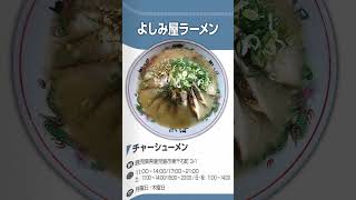 【鹿児島】オススメのラーメン屋 [upl. by Wunder]