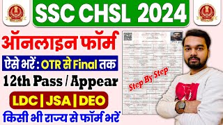 SSC CHSL Online Form 2024 Kaise Bhare  How to fill SSC CHSL Online Form 2024  SSC Form Fill Up [upl. by Kathrine553]