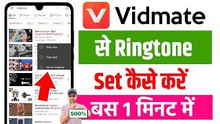 Vidmate Se Ringtone Kaise Set Kare  How To Set Ringtone From Vidmate  Ringtone Set Vidmate App [upl. by Xella992]