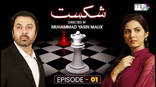 Drama Serial SHIKAST  EPISODE 01  NAUMAN EJAZ  SAVERA NADEEM  ZAIB CHAUDHRY [upl. by Kiki]