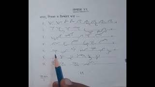 Marathi steno lesson 49 [upl. by Bonn]