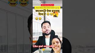 Esa interview kish kish ne diya 😂😂ytshorts comedy funny shorts jobinterview [upl. by Ellehcil340]