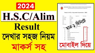 Hsc Result Kivabe Dekhbo  How To Check Alim Results Online 2024  Alim Results Kivabe Dekhbo [upl. by Pernell]