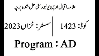 AIOU Solved Previous Paper code 1423  Solved Paper English Autumn 2023  Program AD [upl. by Bromleigh]