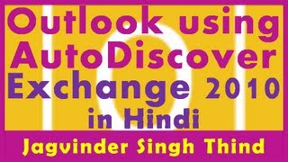 ✅ how to use Autodiscover in Outlook Exchange 2010 in Hindi [upl. by Yren974]