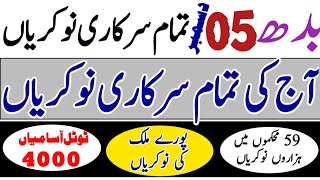 5 December 2024 All Pakistan government jobs 2024 [upl. by Clein]