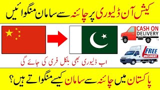 How to import from china to Pakistan and Pay Cash on Delivery  UrduHindi [upl. by Salisbarry]