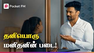 Naan Adimai illai  நான் அடிமை இல்லை  King  Episode 1  Tamil Drama  Pocket FM [upl. by Ruhtracm]