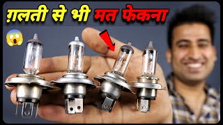 Bike Car के खराब Headlight Bulb फेको मत ये Jugad बनाओ ₹3500 बचाओ  New Invention [upl. by Jodoin]