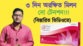 Norix Tablet  Emergency Contraceptive Pill  Emergency pill খাওয়ার নিয়ম  norix pill side effect [upl. by Phonsa]