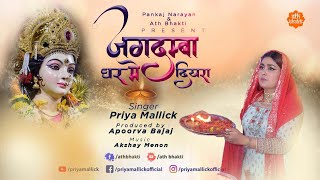 Jagdamba Ghar Mein Diyara  Priya Mallick l Maithili Song l Akshay M SnehLata  Pankaj N Apoorva B [upl. by Apfel702]